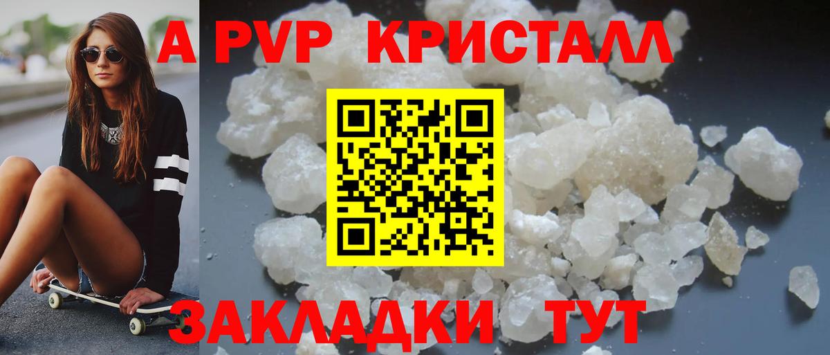Альфа ПВП кристаллы Курганинск