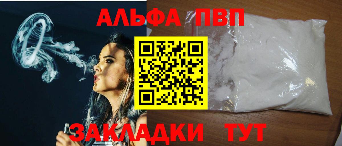 APVP СК КРИС  APVP СК  купить наркотики цена  Курганинск  A PVP  A-PVP VHQ  Вход с VPN 