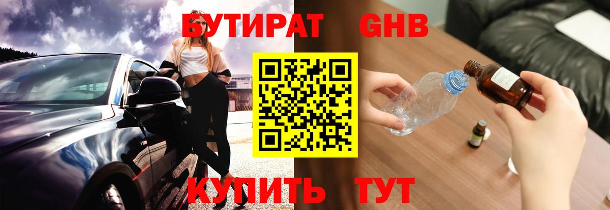 Бутират буратино Курганинск