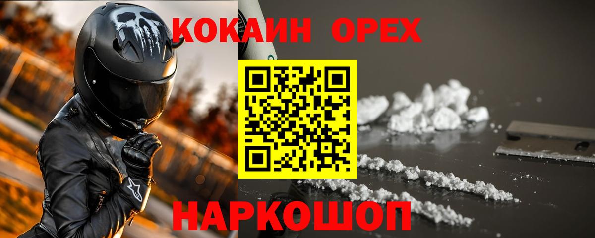 Курганинск  Cocaine Fish Scale  КОКАИН Эквадор  Вход с VPN 