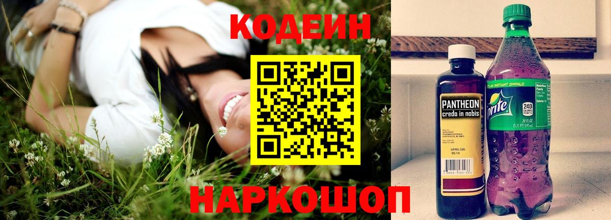 Кодеиновый сироп Lean Purple Drank  Кодеиновый сироп Lean Purple Drank  Вход с VPN  Курганинск 