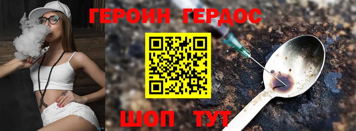 ГЕРОИН белый  Вход с VPN  Курганинск 