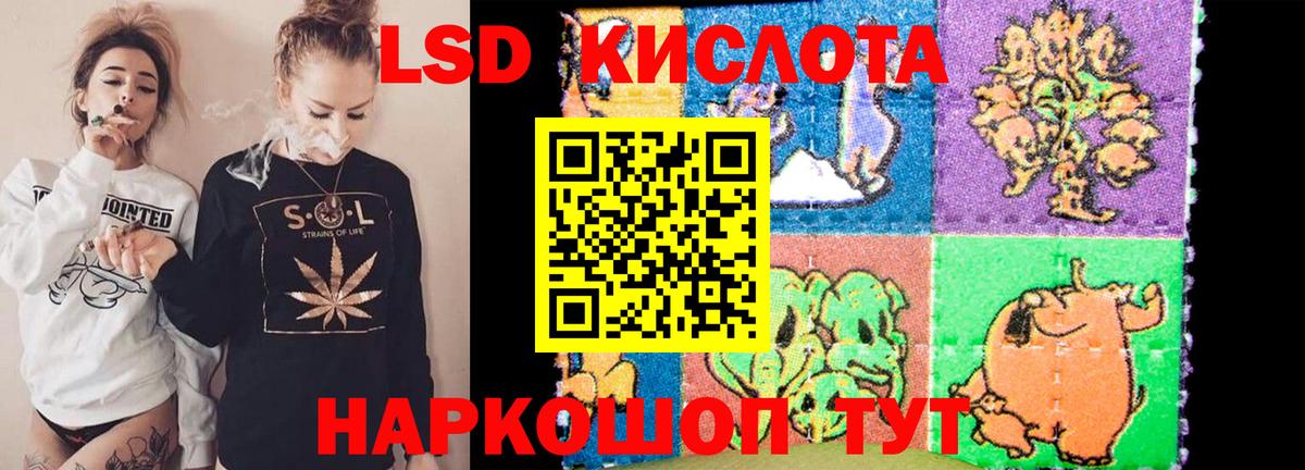ЛСД экстази кислота  Вход с VPN  Курганинск 