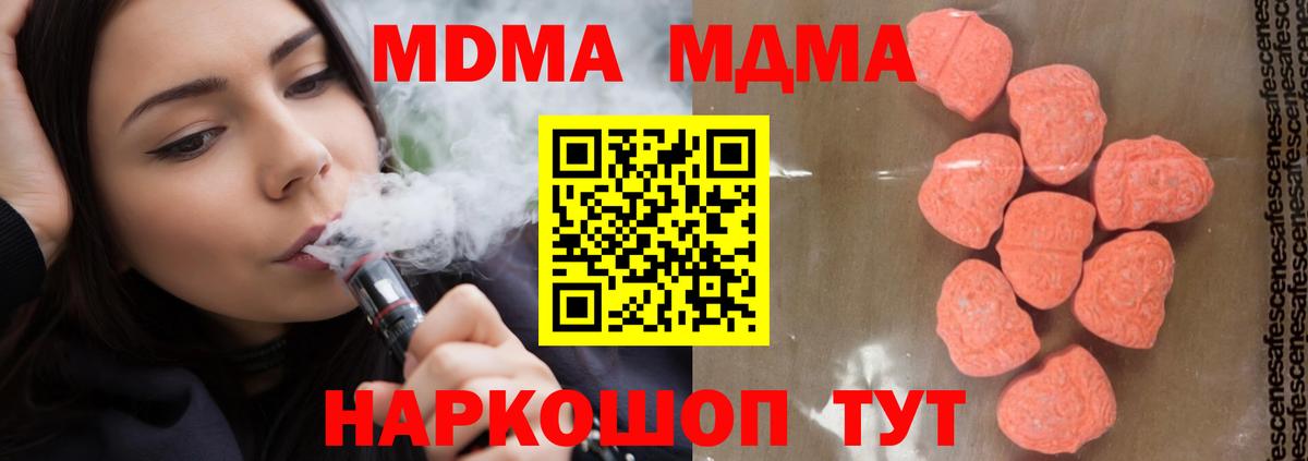 MDMA кристаллы  МДМА VHQ  Вход с VPN  Курганинск 