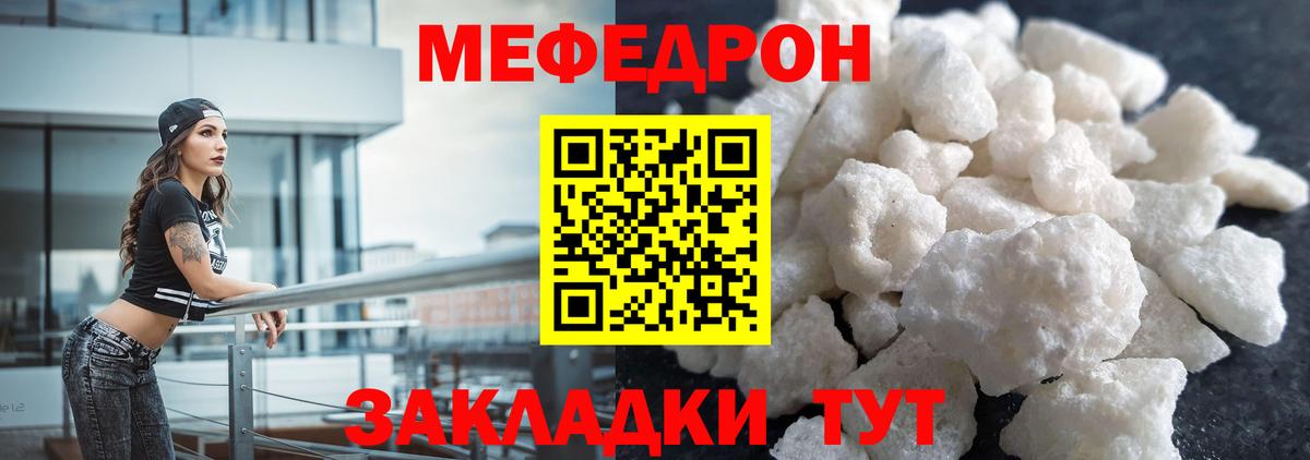 Меф мяу мяу Курганинск