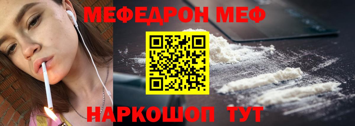 МЕФ кристаллы  Меф  Мефедрон  Курганинск  Вход с VPN  МЕФ кристаллы 