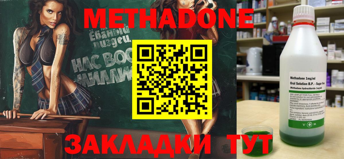 МЕТАДОН кристалл Курганинск