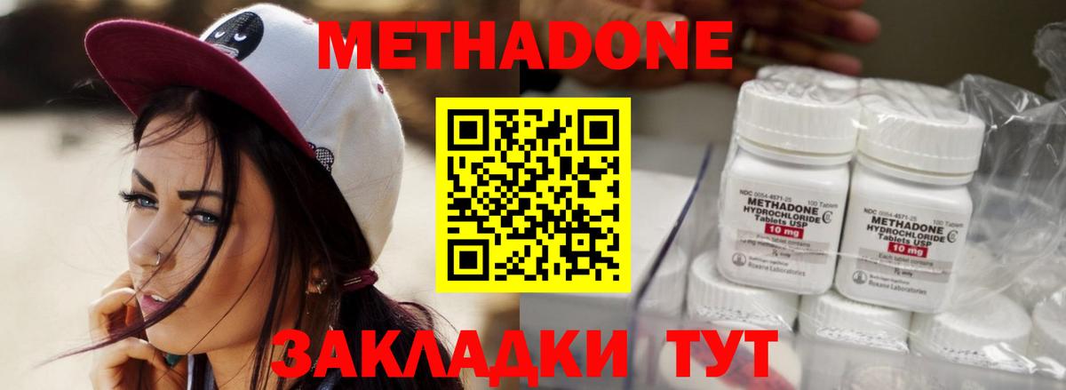 МЕТАДОН кристалл  Вход с VPN  МЕТАДОН кристалл  Курганинск 
